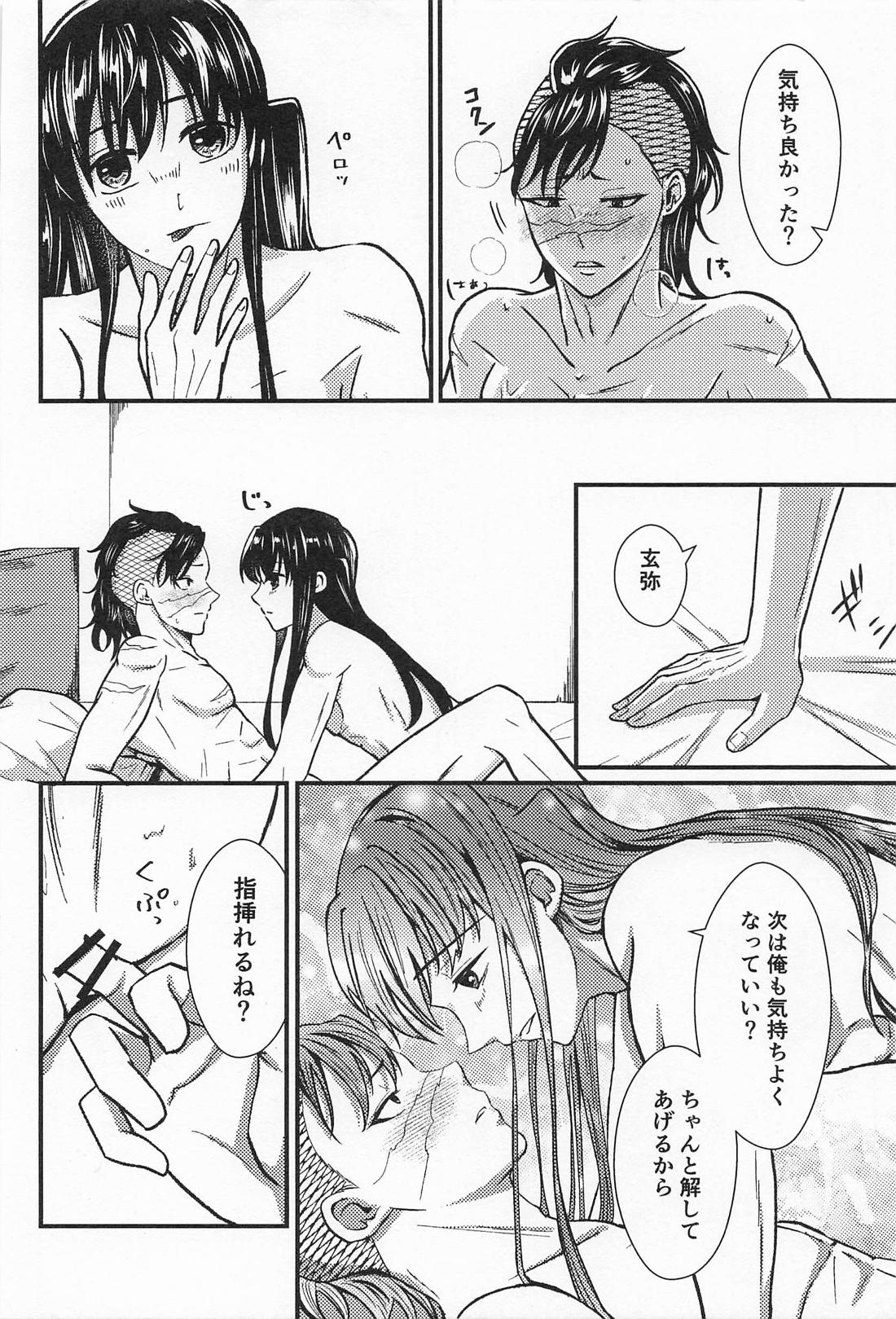 ×××しないと帰れません！！【鬼滅の刃】 page 25