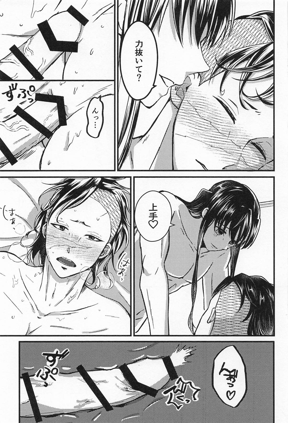 ×××しないと帰れません！！【鬼滅の刃】 page 28