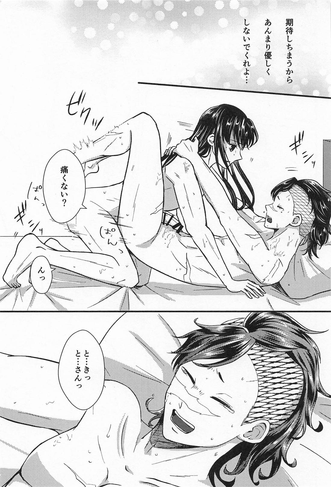 ×××しないと帰れません！！【鬼滅の刃】 page 30