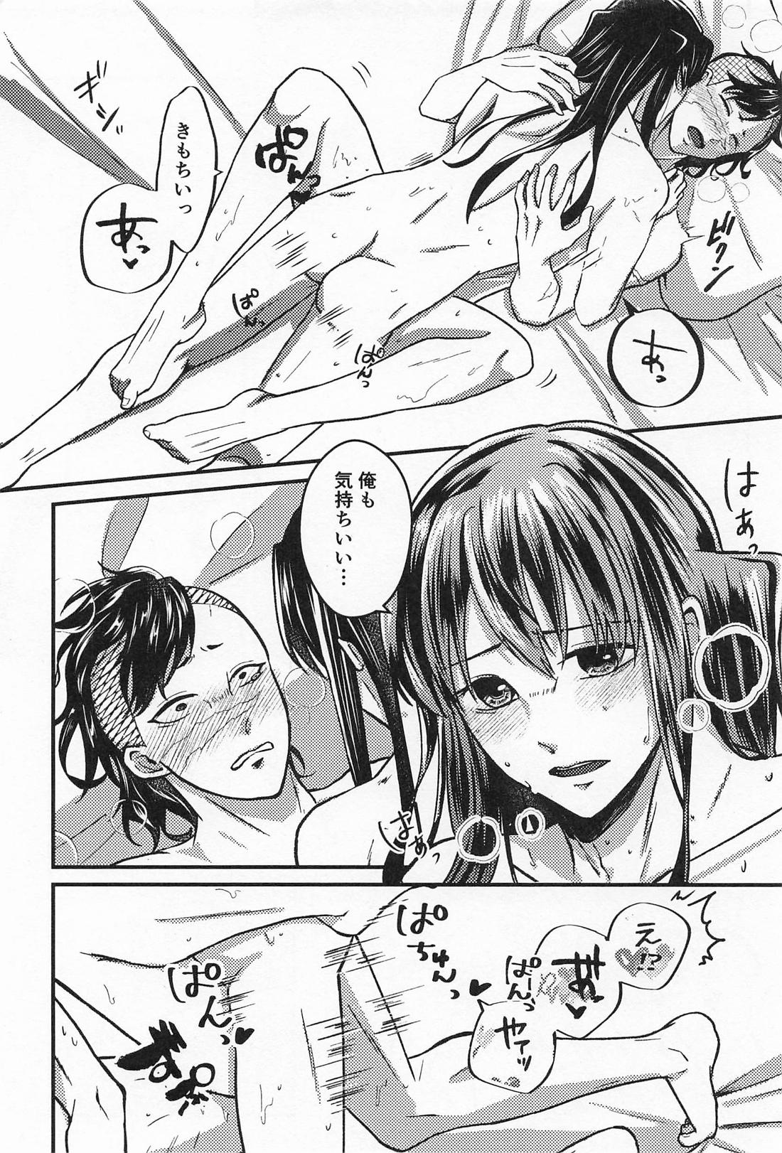 ×××しないと帰れません！！【鬼滅の刃】 page 32