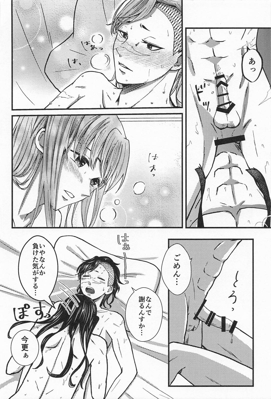 ×××しないと帰れません！！【鬼滅の刃】 page 33