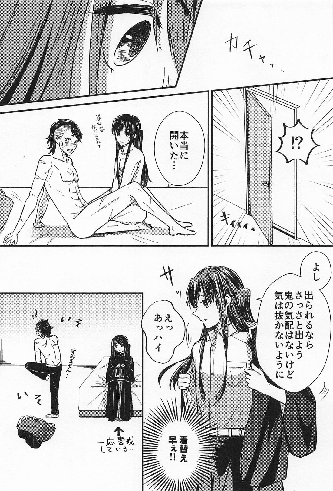 ×××しないと帰れません！！【鬼滅の刃】 page 34