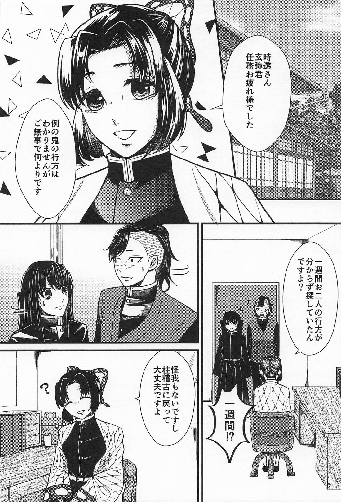 ×××しないと帰れません！！【鬼滅の刃】 page 35