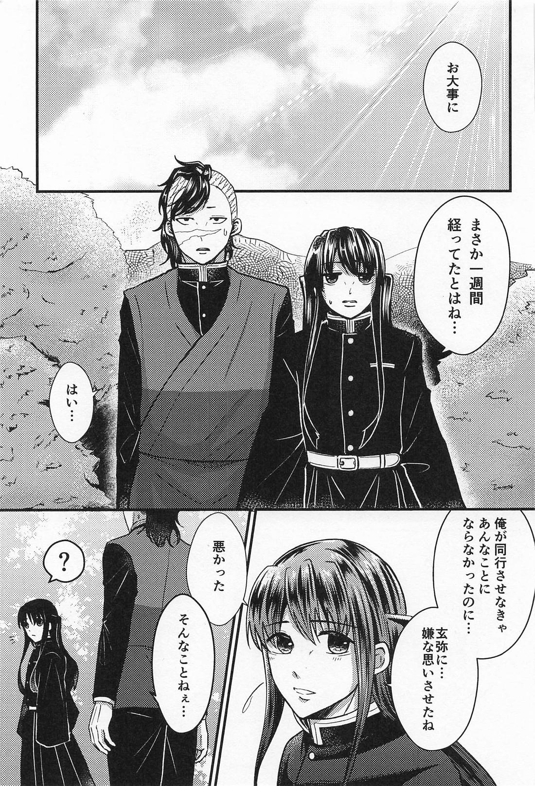 ×××しないと帰れません！！【鬼滅の刃】 page 36