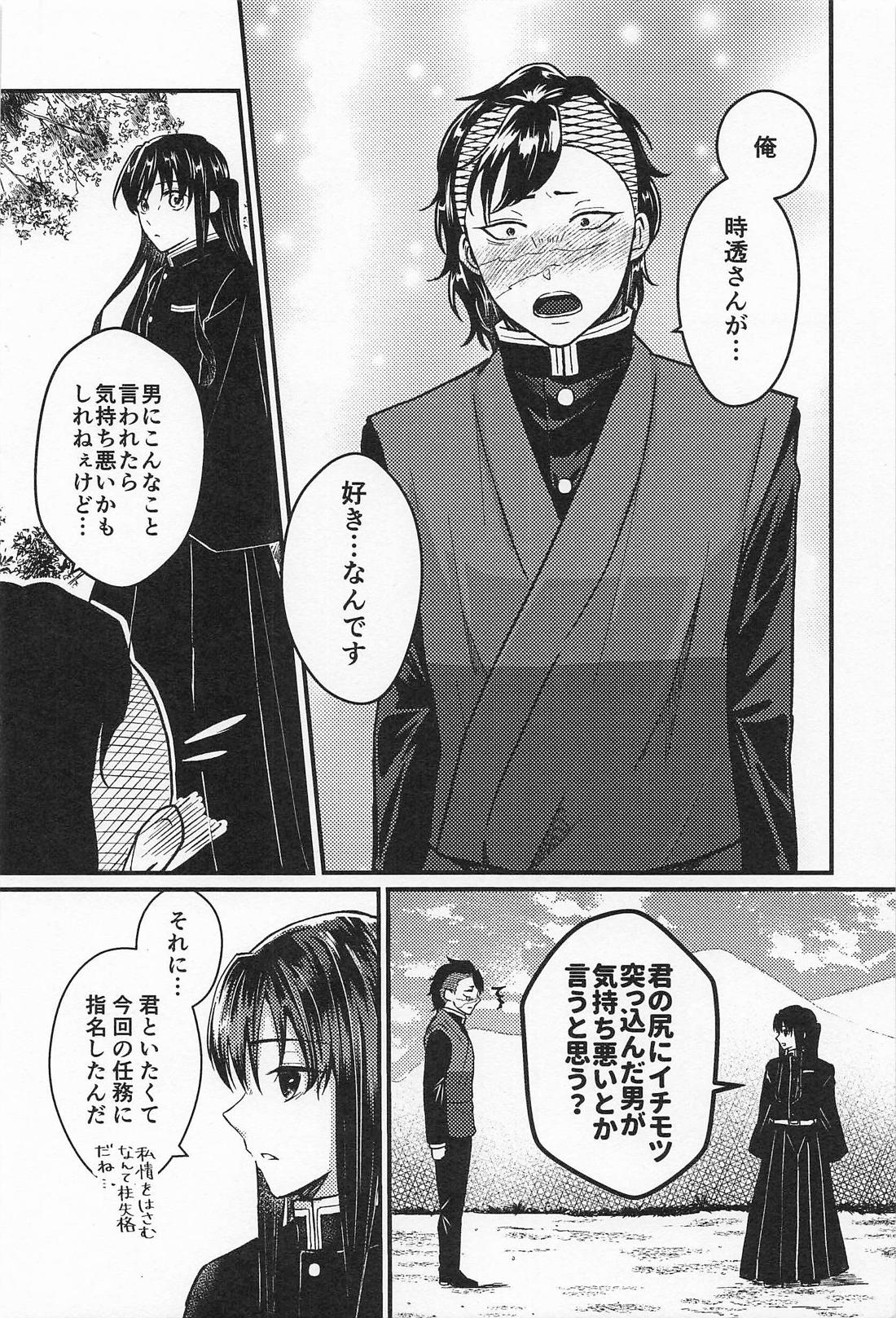 ×××しないと帰れません！！【鬼滅の刃】 page 37