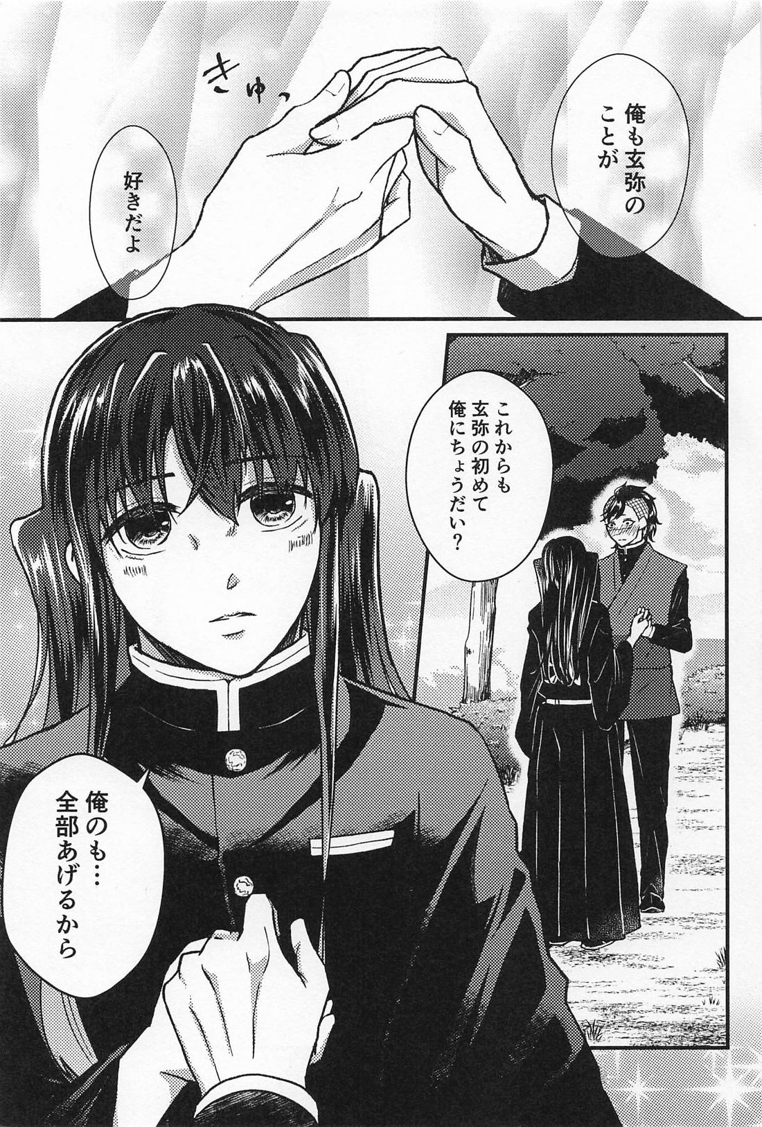 ×××しないと帰れません！！【鬼滅の刃】 page 38