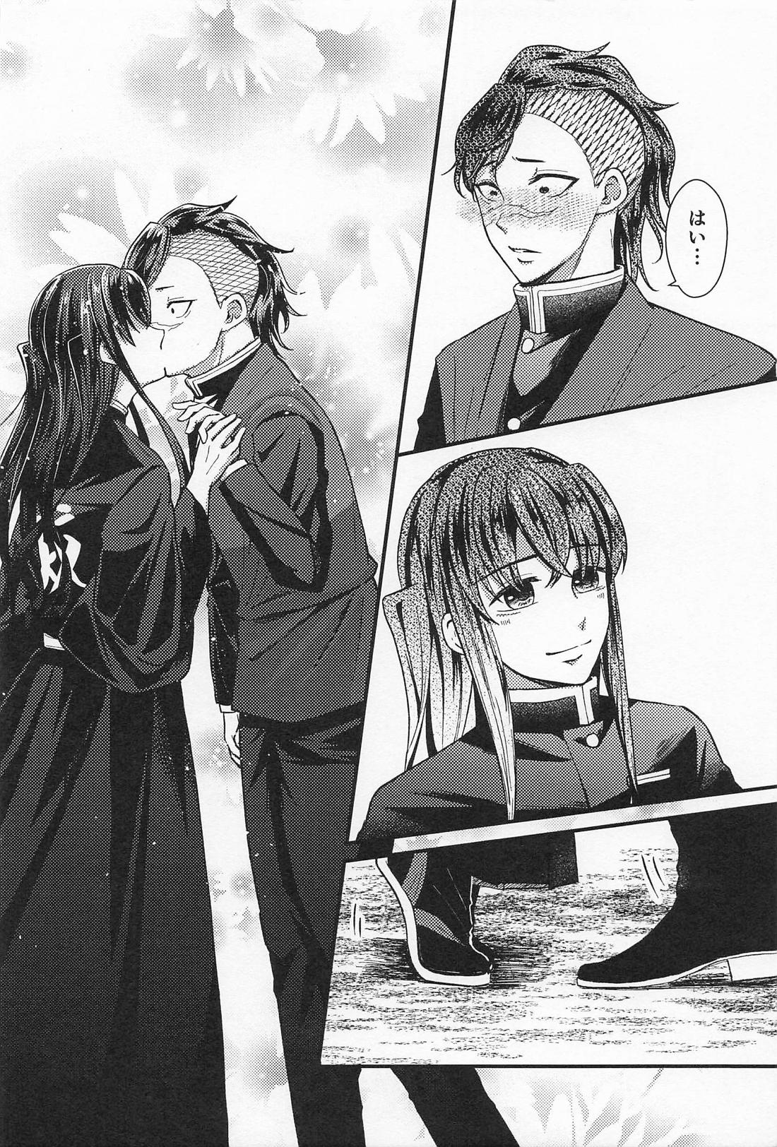 ×××しないと帰れません！！【鬼滅の刃】 page 39