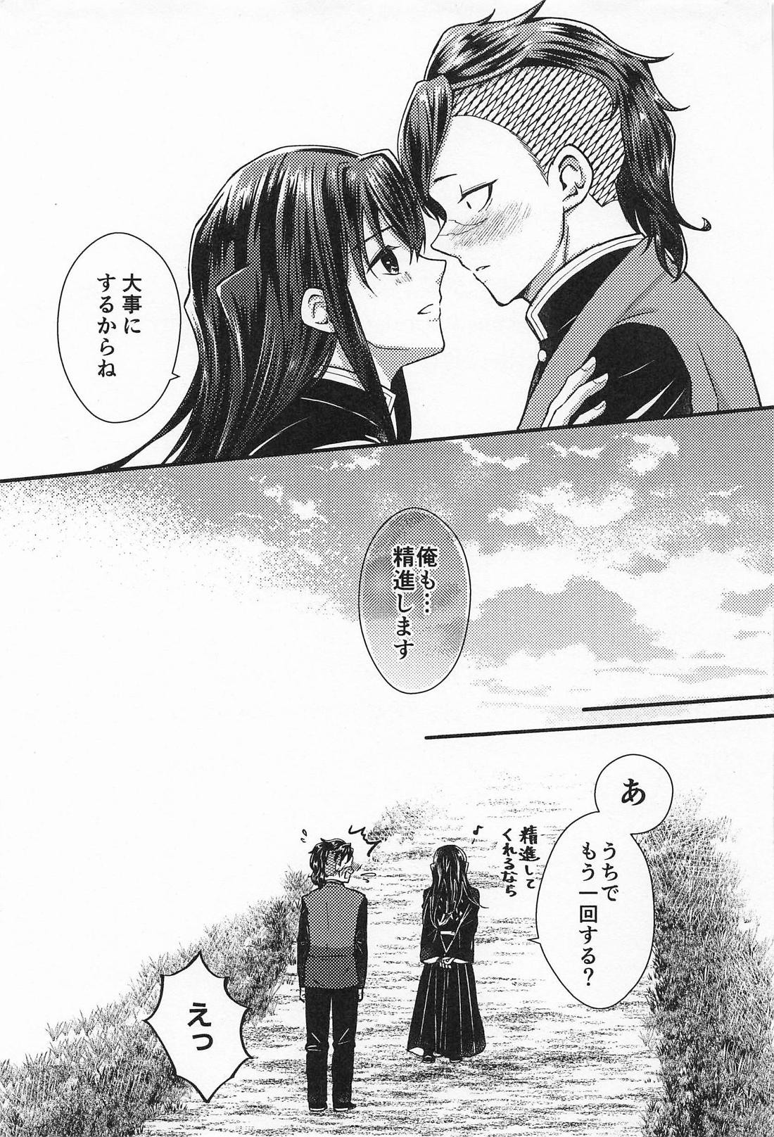×××しないと帰れません！！【鬼滅の刃】 page 40