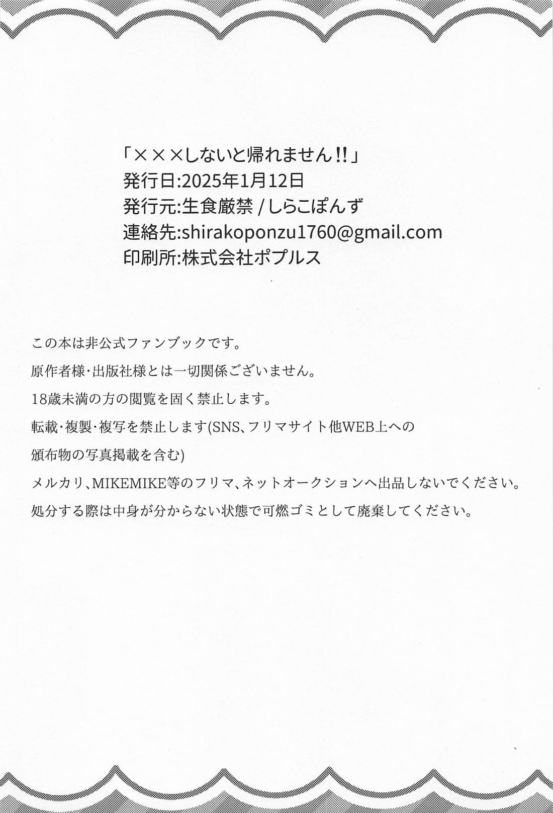 ×××しないと帰れません！！【鬼滅の刃】 page 41