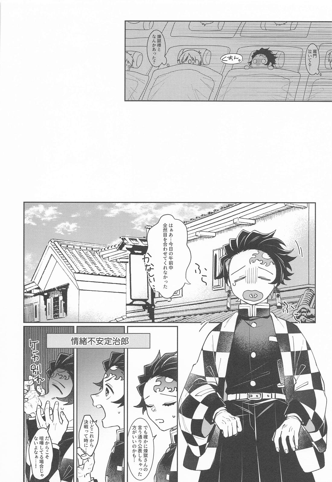 俺たち喧嘩しました！【鬼滅の刃/煉炭】 page 11