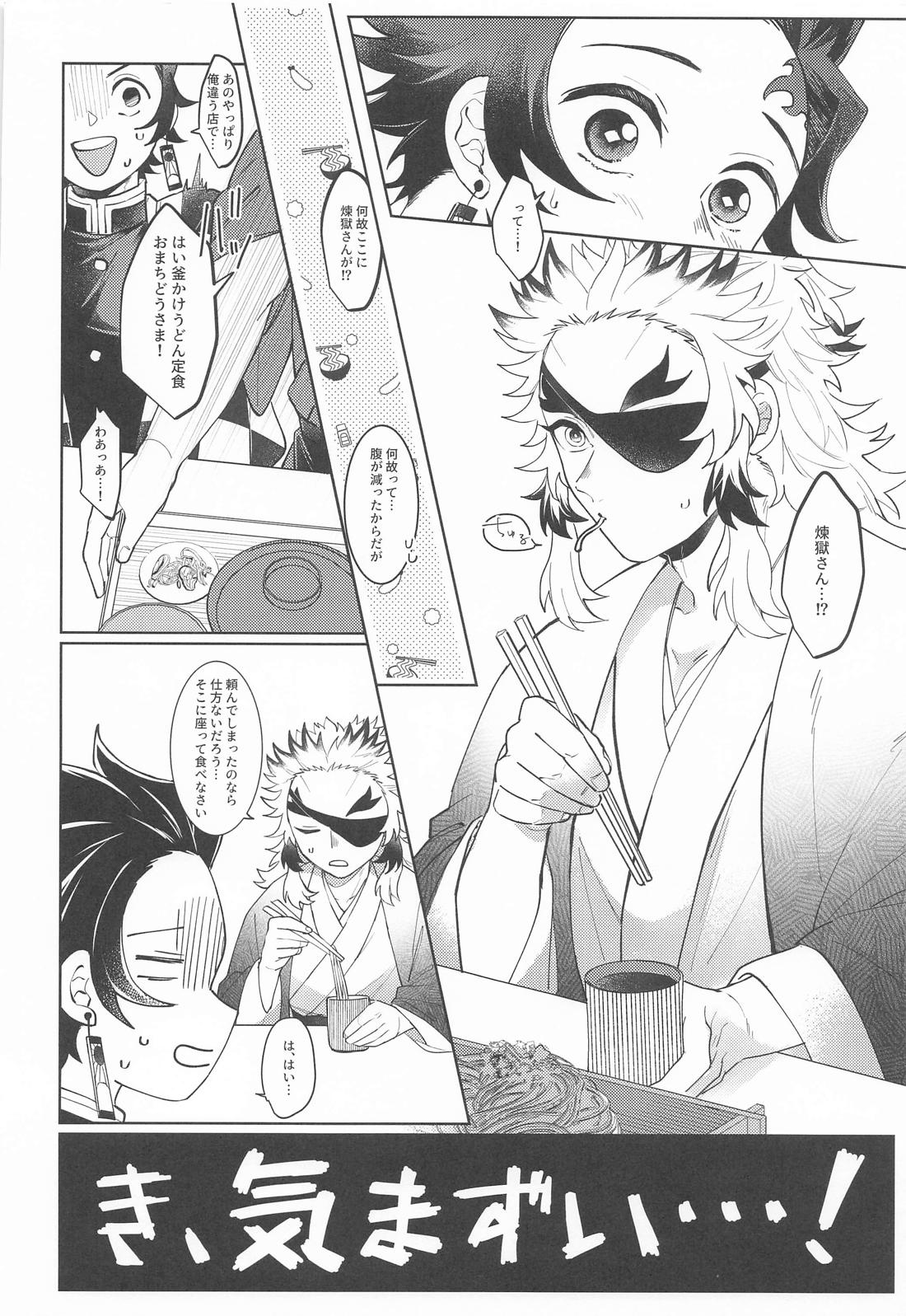 俺たち喧嘩しました！【鬼滅の刃/煉炭】 page 13