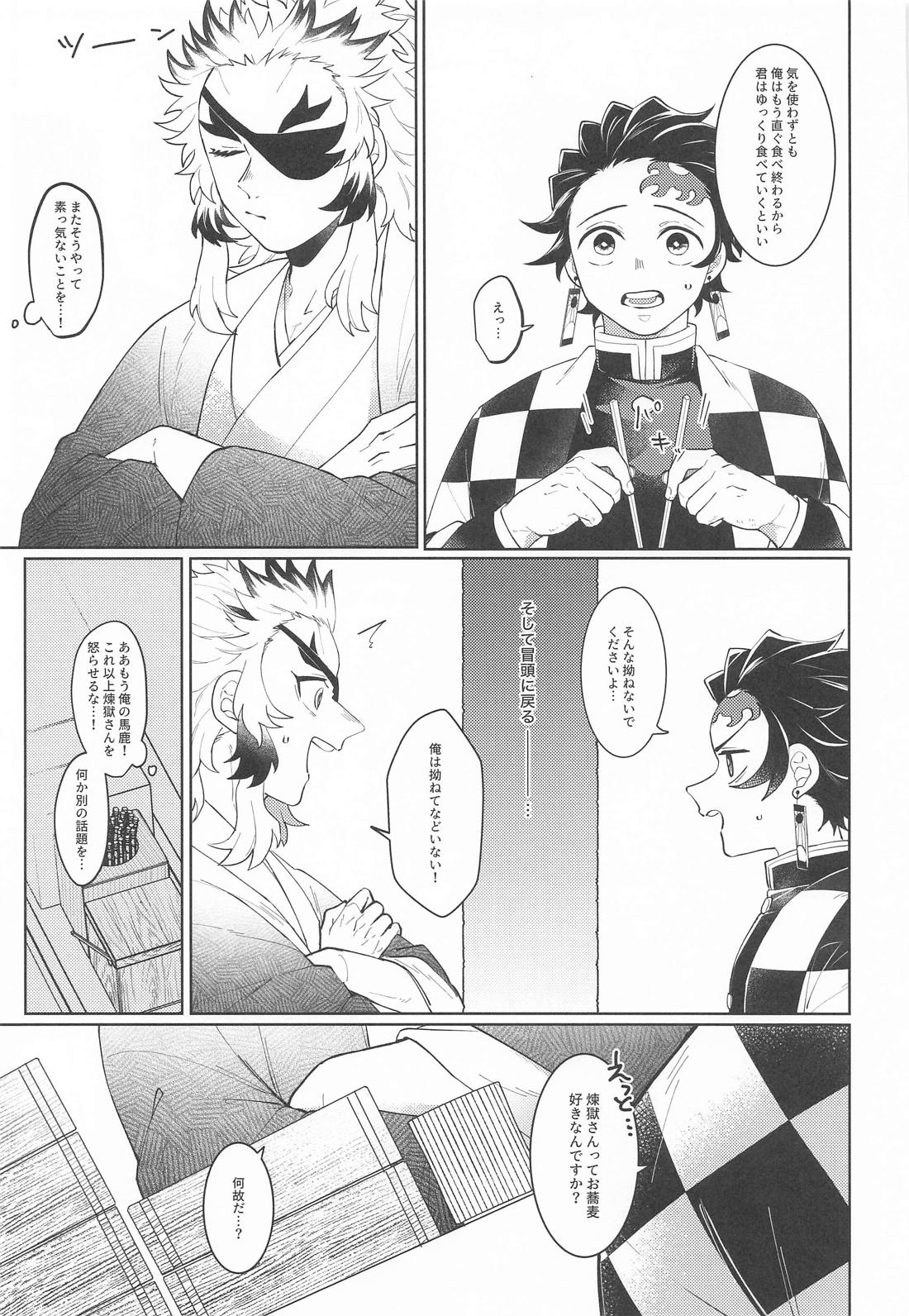 俺たち喧嘩しました！【鬼滅の刃/煉炭】 page 14