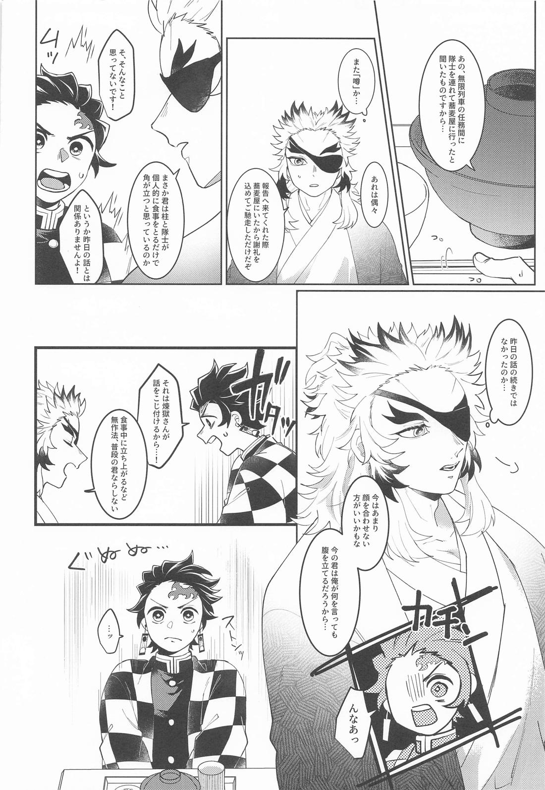 俺たち喧嘩しました！【鬼滅の刃/煉炭】 page 15