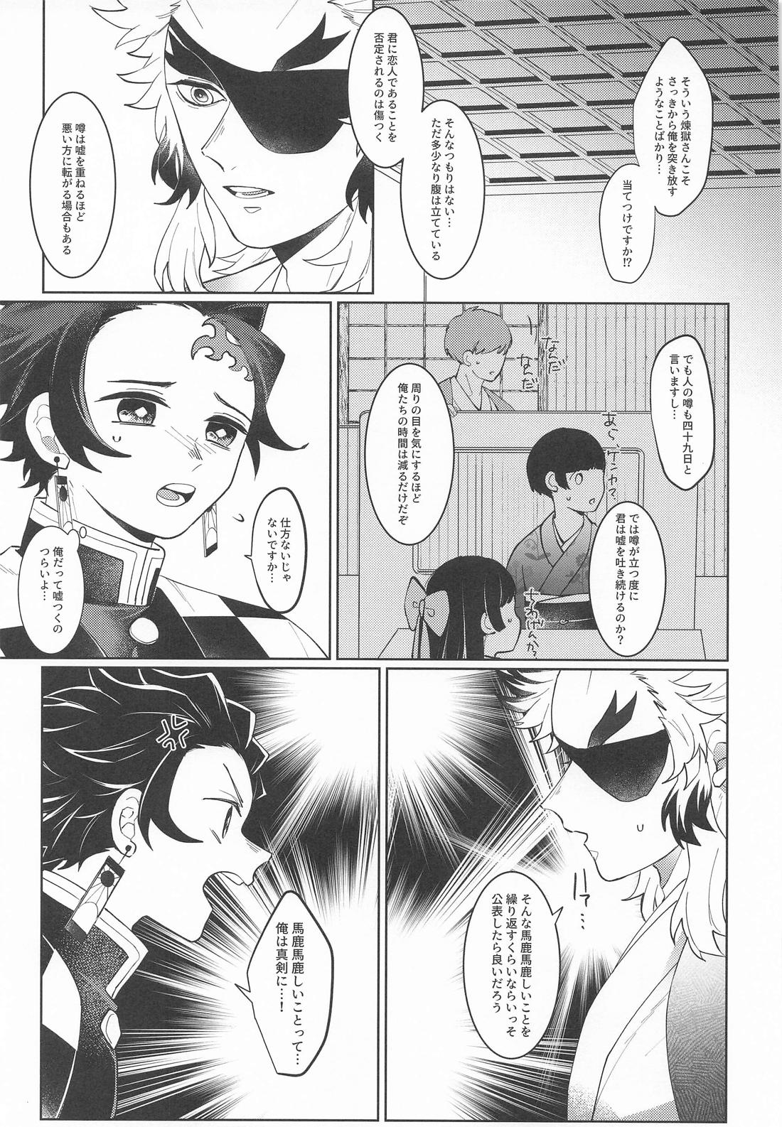 俺たち喧嘩しました！【鬼滅の刃/煉炭】 page 16