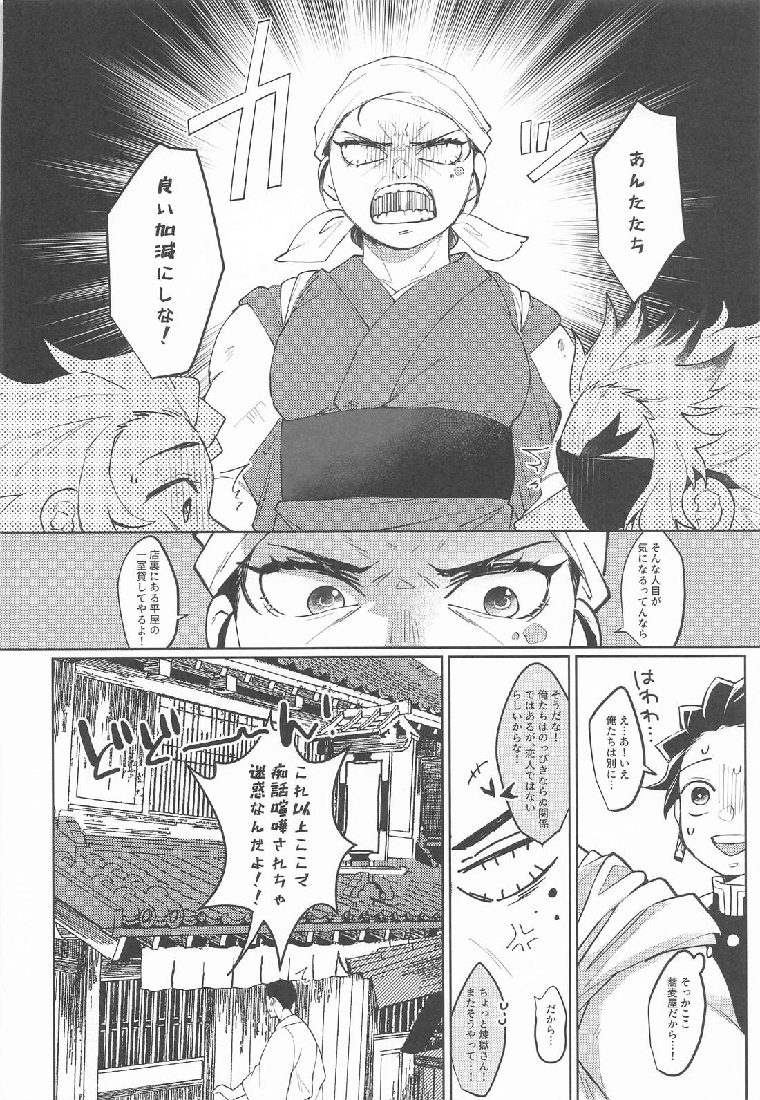 俺たち喧嘩しました！【鬼滅の刃/煉炭】 page 17
