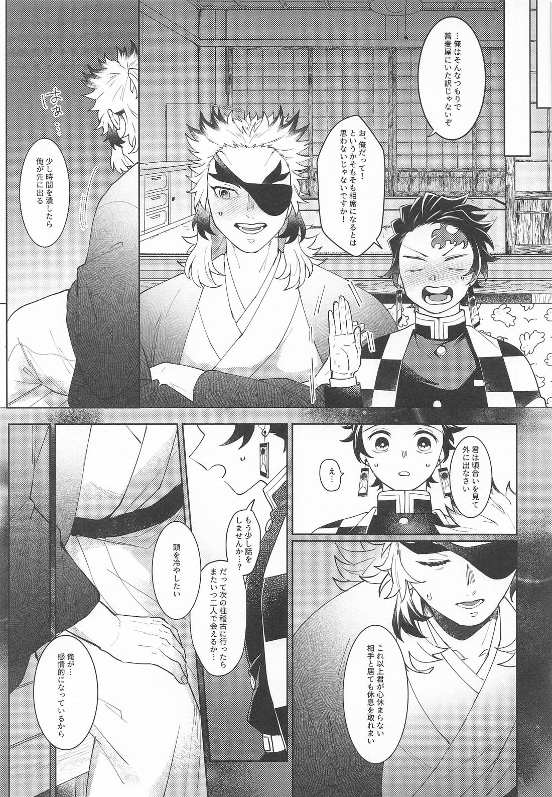俺たち喧嘩しました！【鬼滅の刃/煉炭】 page 18