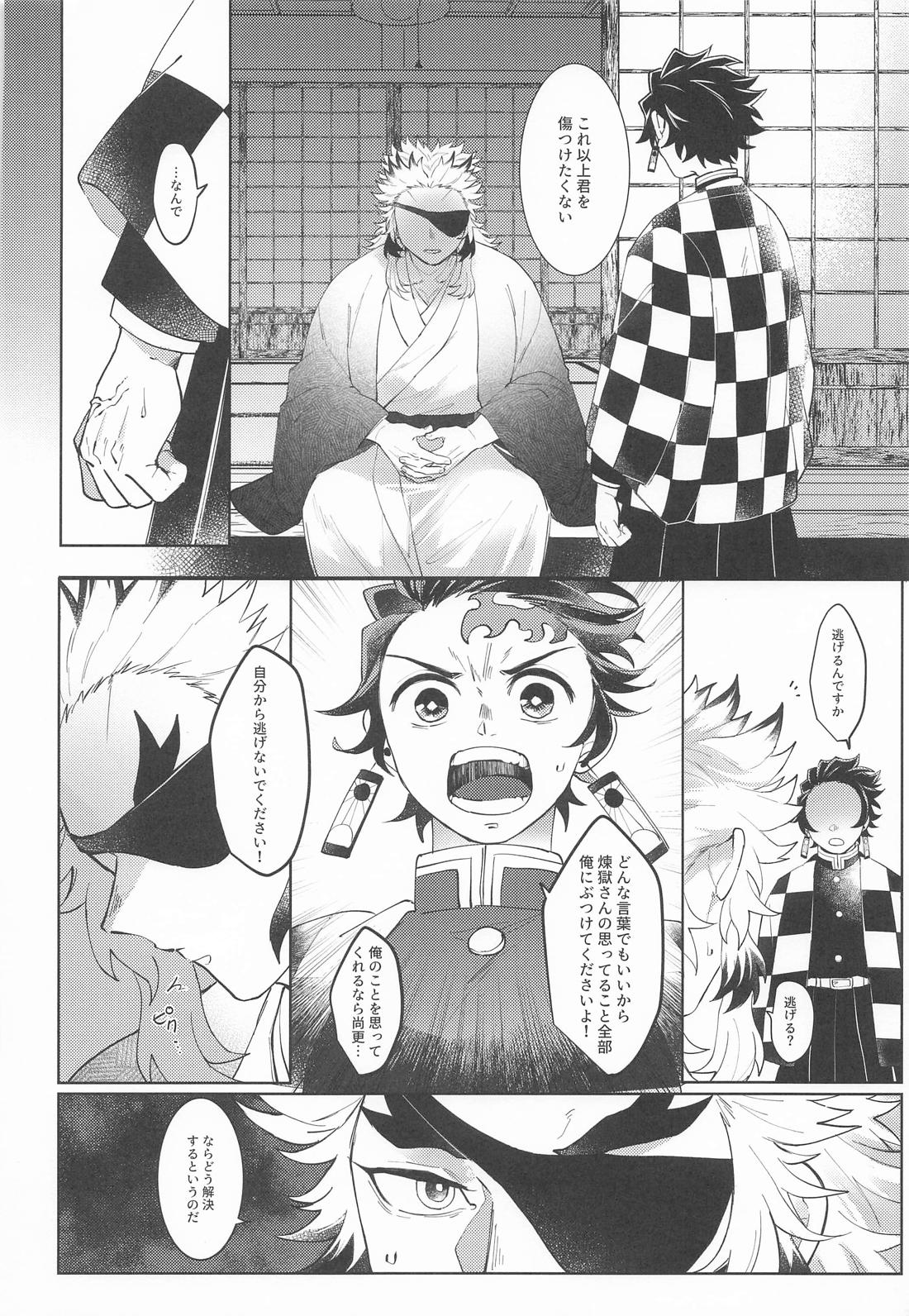 俺たち喧嘩しました！【鬼滅の刃/煉炭】 page 19