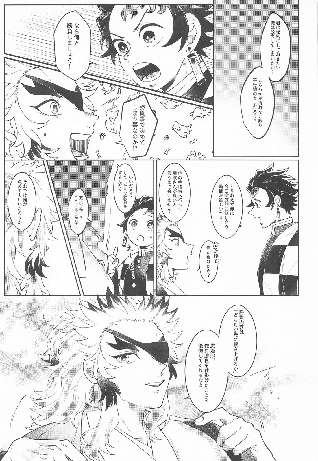 俺たち喧嘩しました！【鬼滅の刃/煉炭】 page 20