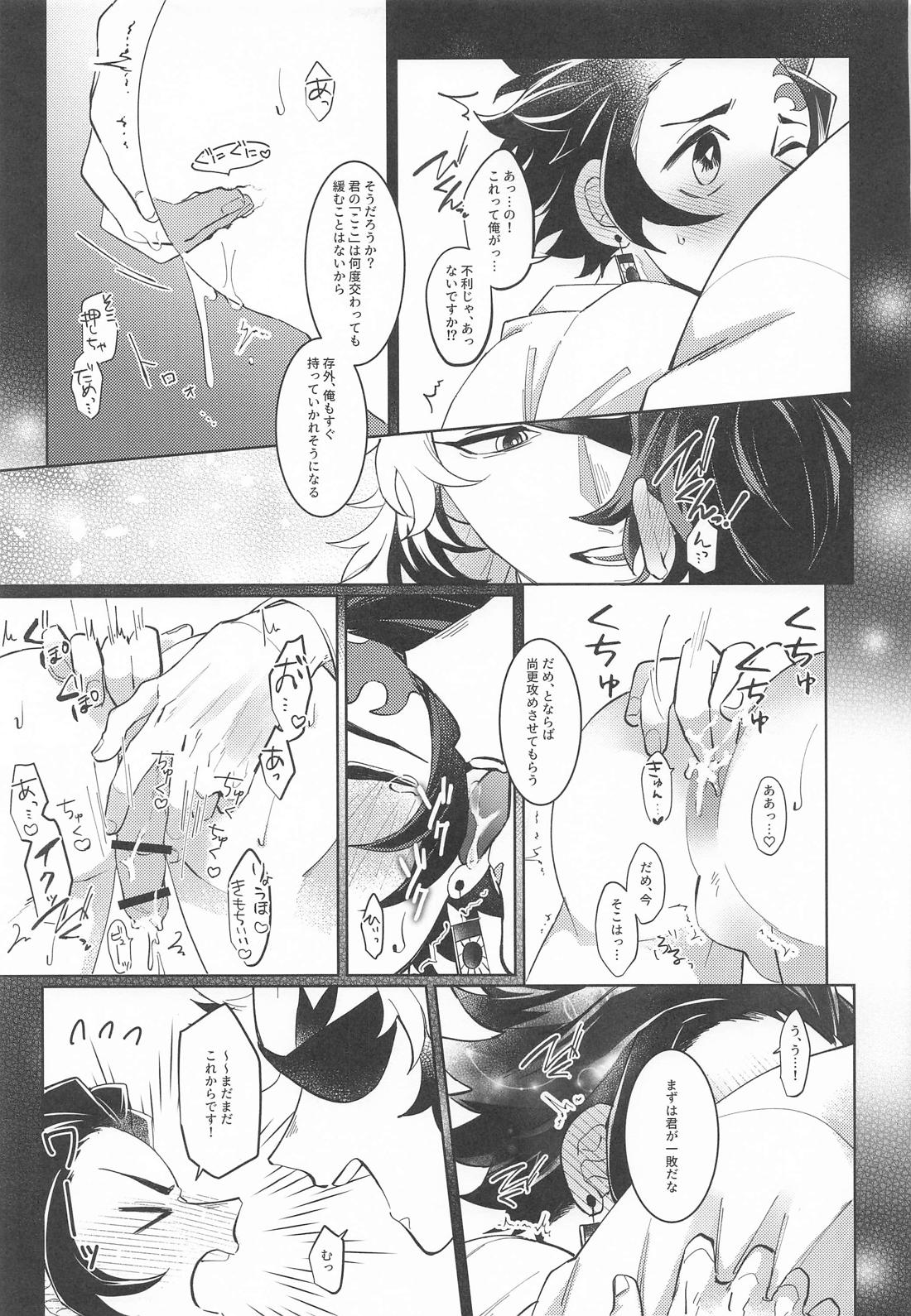 俺たち喧嘩しました！【鬼滅の刃/煉炭】 page 22