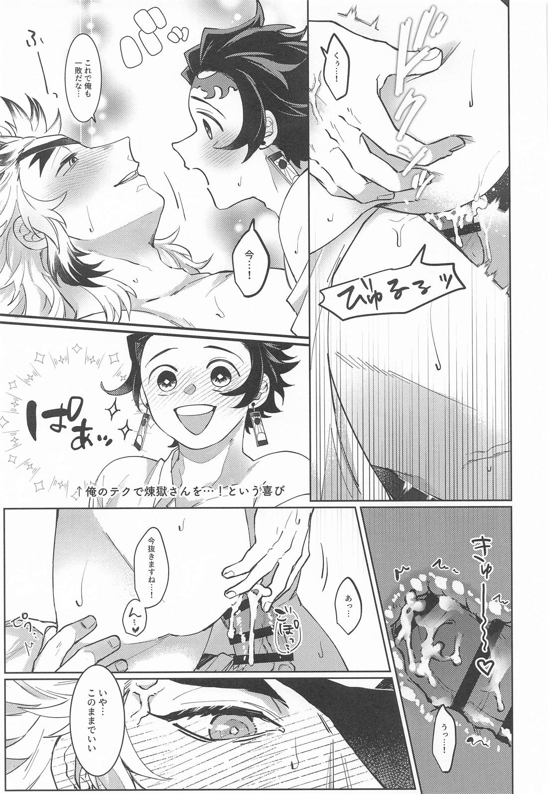 俺たち喧嘩しました！【鬼滅の刃/煉炭】 page 28