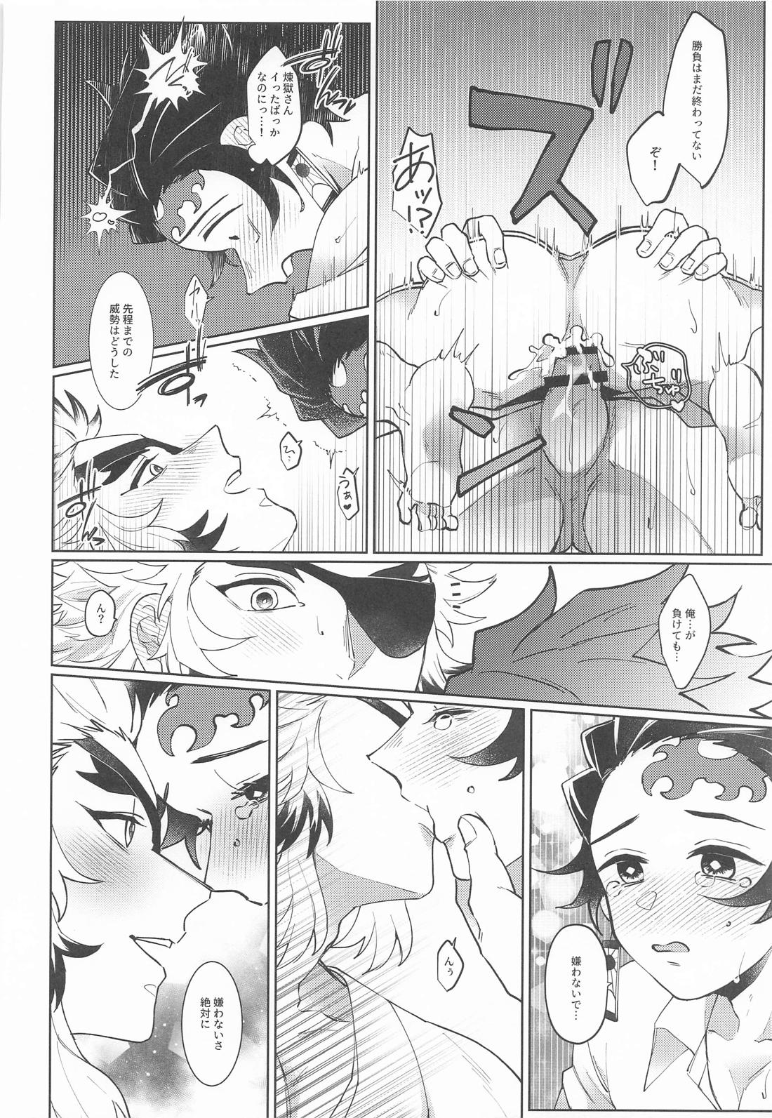 俺たち喧嘩しました！【鬼滅の刃/煉炭】 page 29