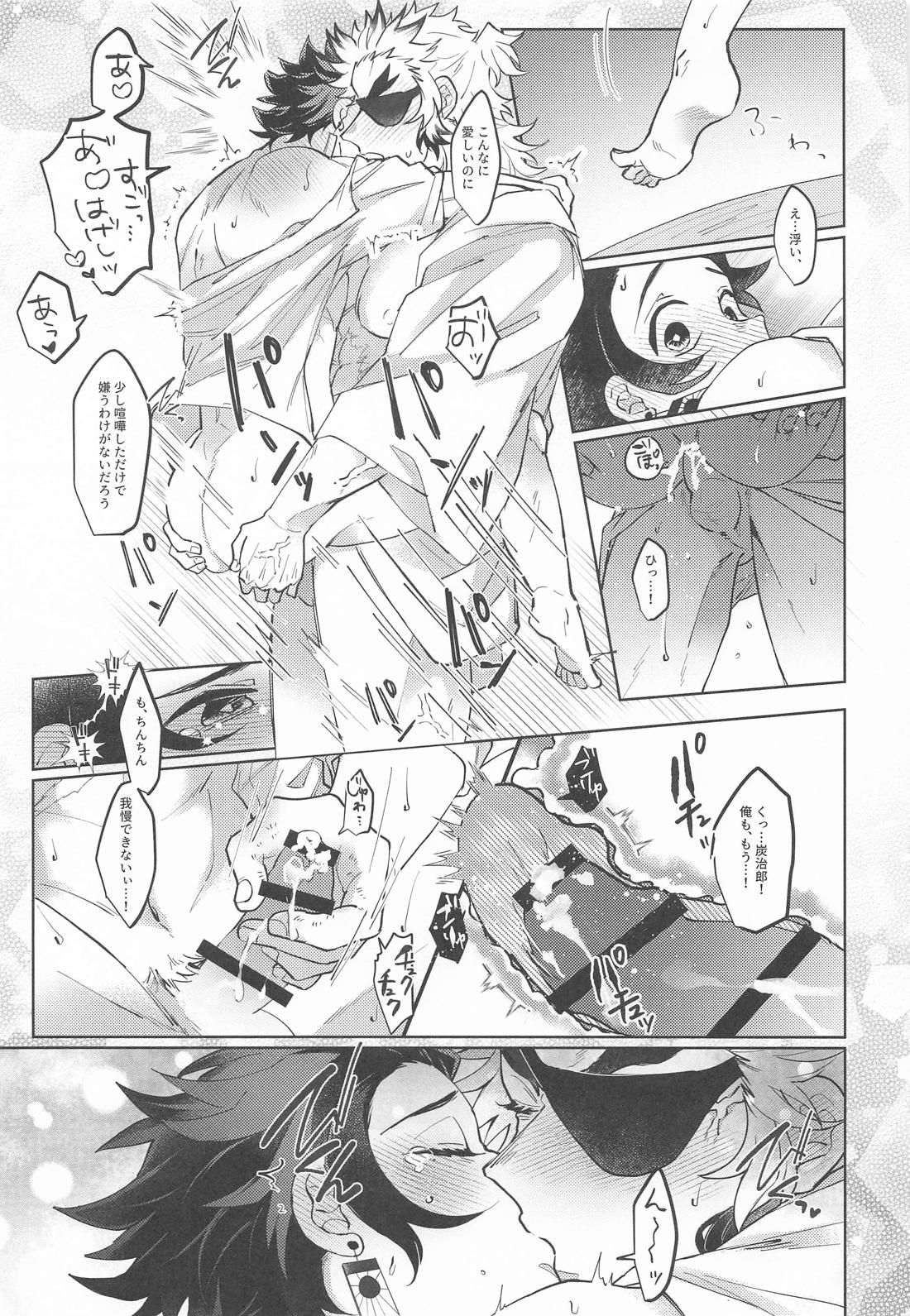 俺たち喧嘩しました！【鬼滅の刃/煉炭】 page 30