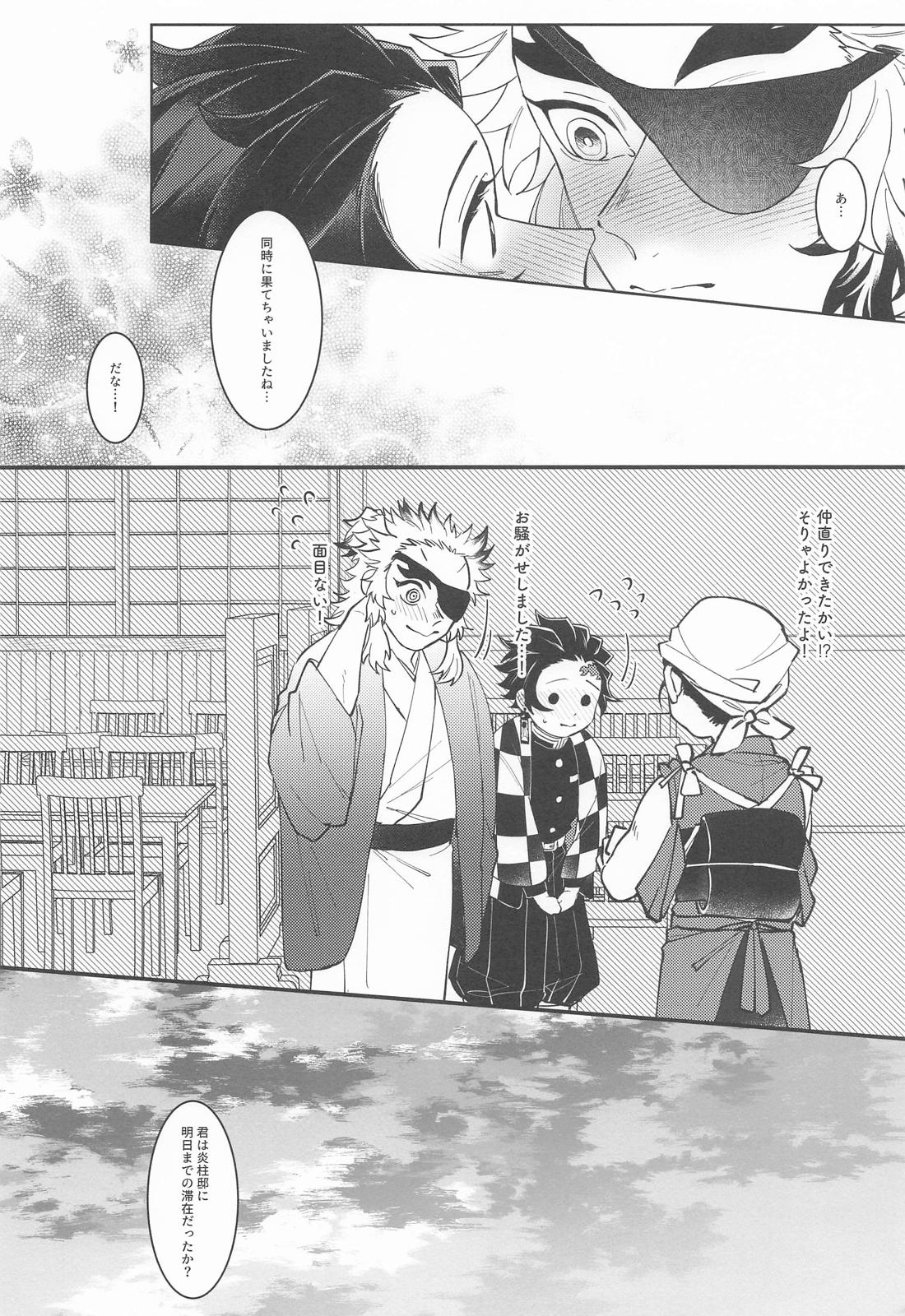 俺たち喧嘩しました！【鬼滅の刃/煉炭】 page 31