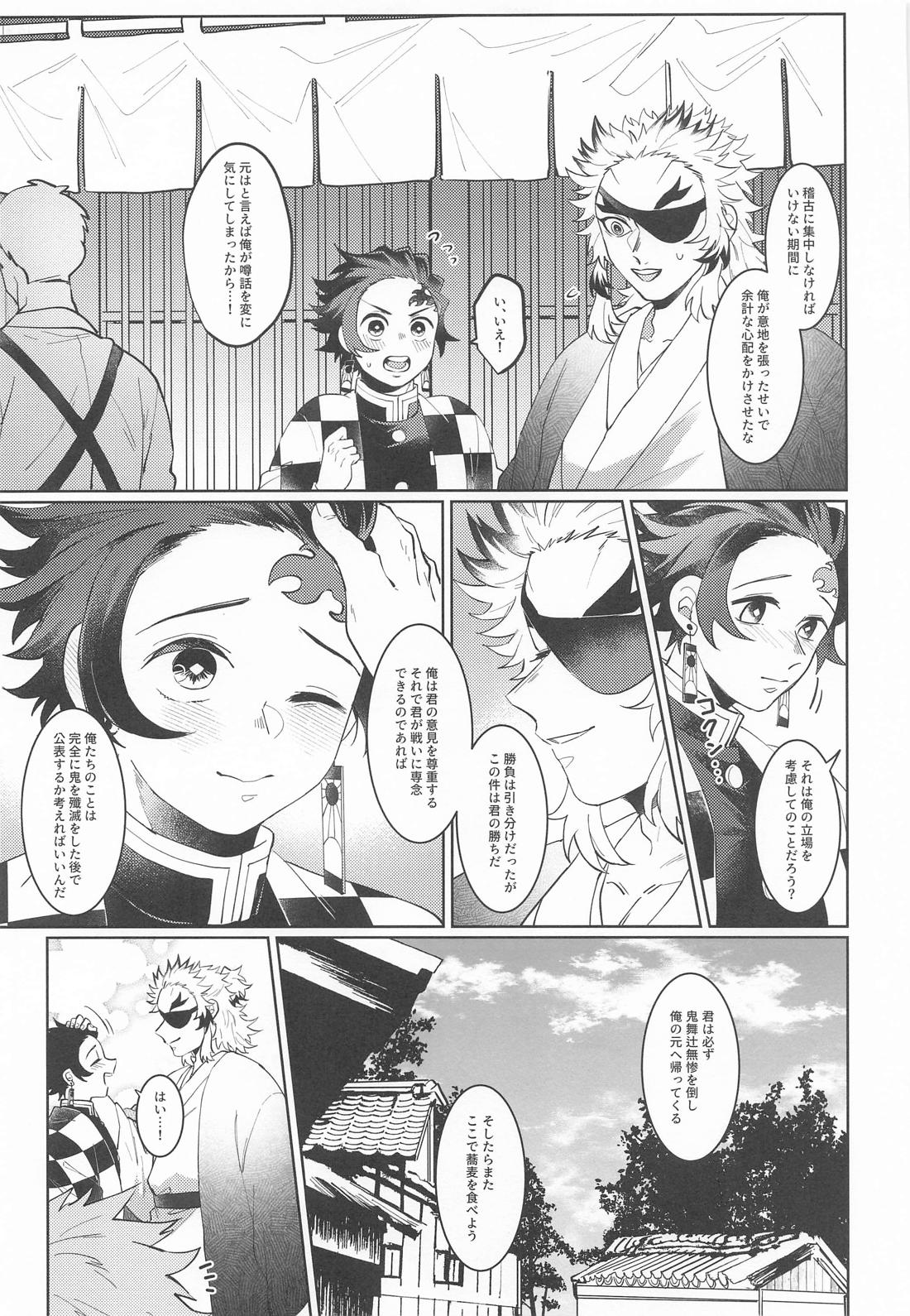 俺たち喧嘩しました！【鬼滅の刃/煉炭】 page 32
