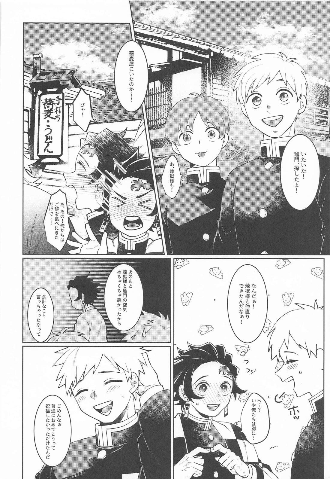俺たち喧嘩しました！【鬼滅の刃/煉炭】 page 33