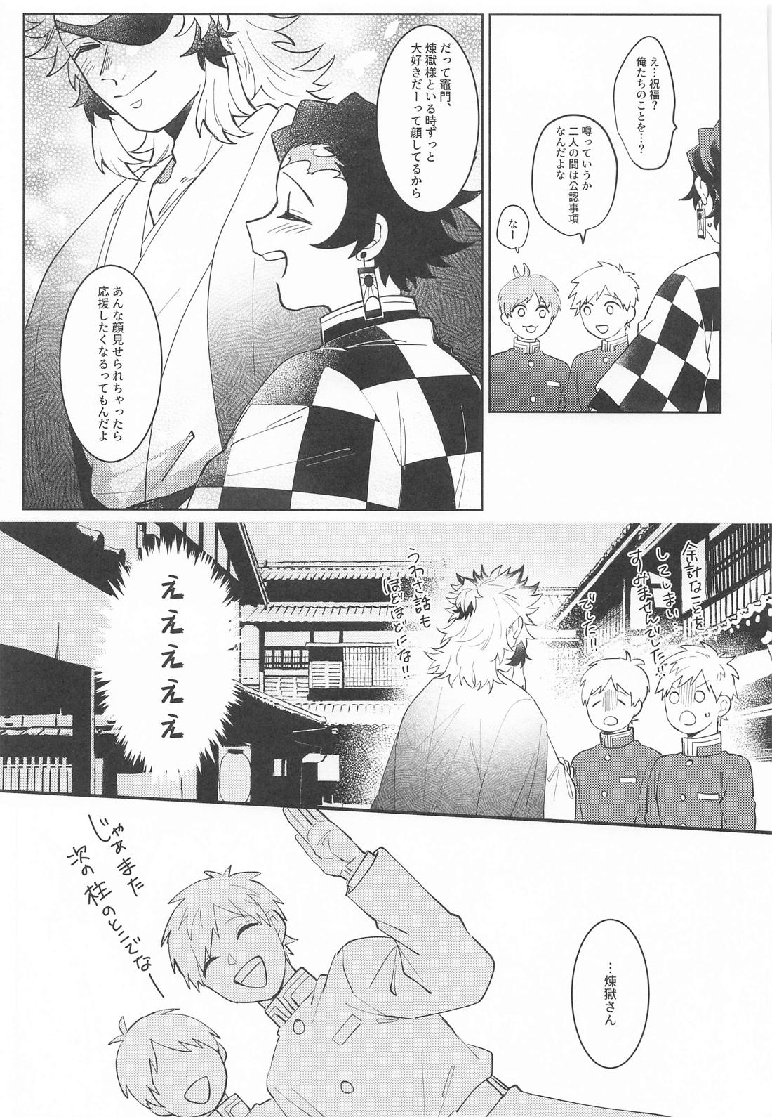 俺たち喧嘩しました！【鬼滅の刃/煉炭】 page 34