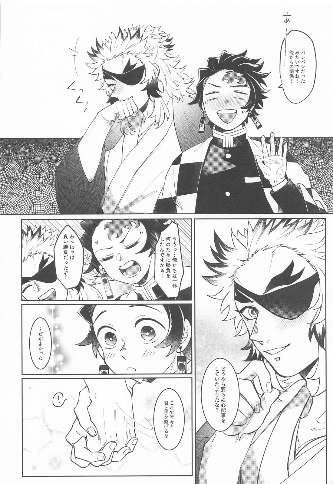 俺たち喧嘩しました！【鬼滅の刃/煉炭】 page 35