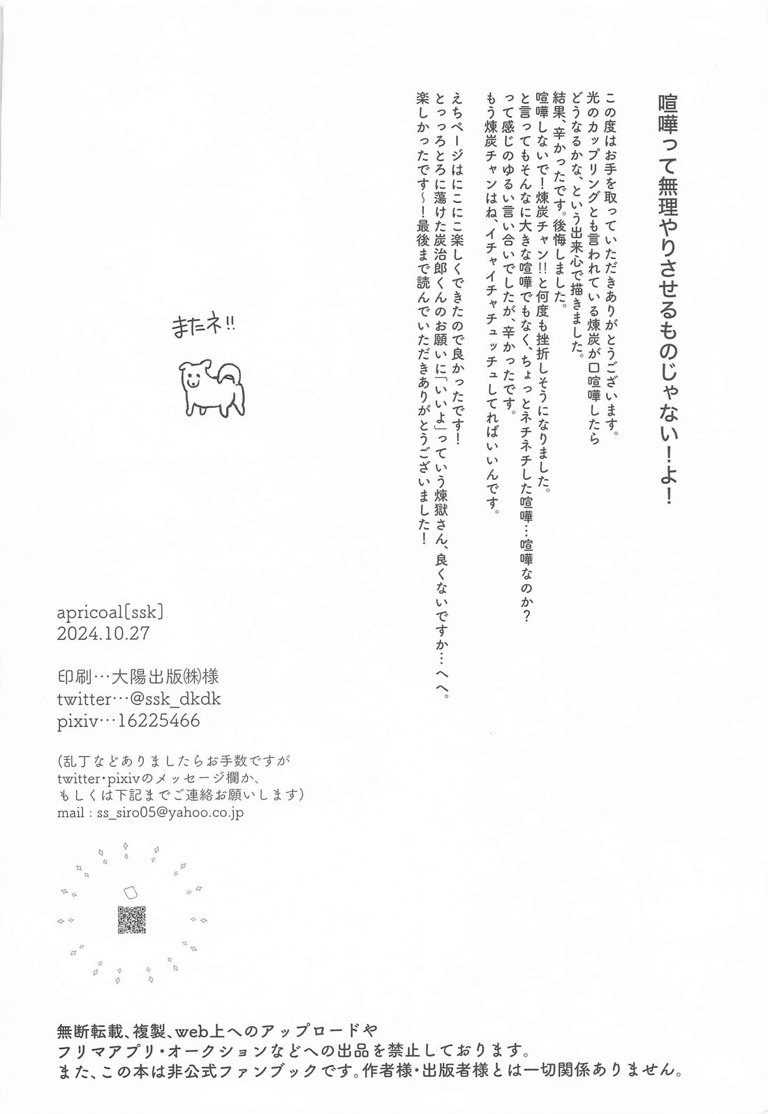 俺たち喧嘩しました！【鬼滅の刃/煉炭】 page 37