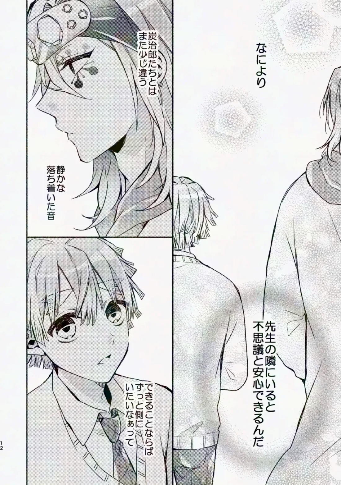 金曜日、放課後 5分間の。【鬼滅の刃/宇善】 page 11