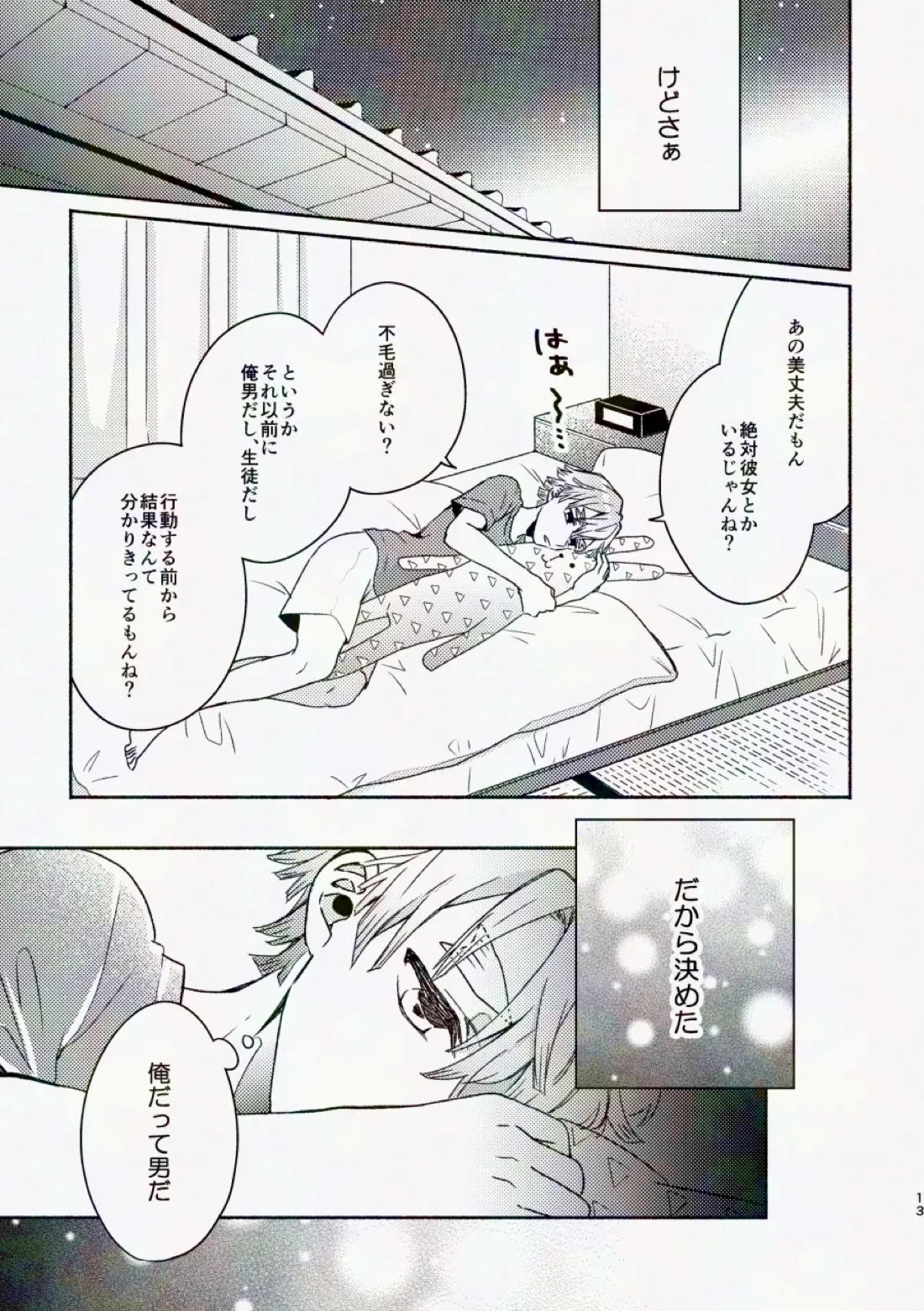 金曜日、放課後 5分間の。【鬼滅の刃/宇善】 page 12