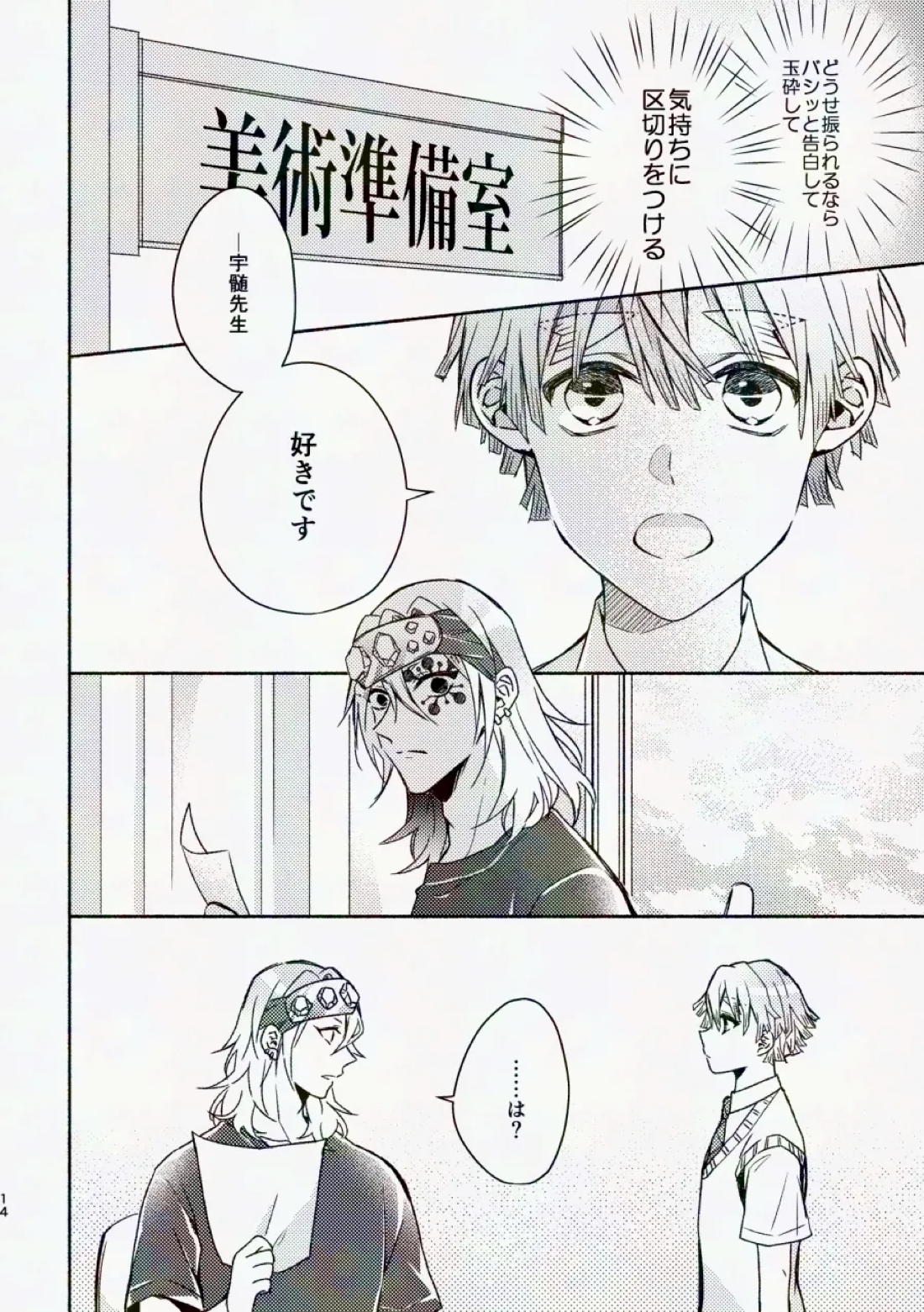 金曜日、放課後 5分間の。【鬼滅の刃/宇善】 page 13