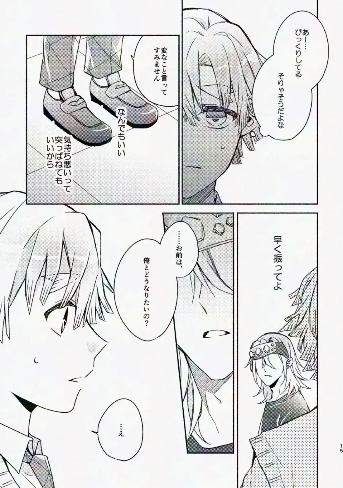 金曜日、放課後 5分間の。【鬼滅の刃/宇善】 page 14