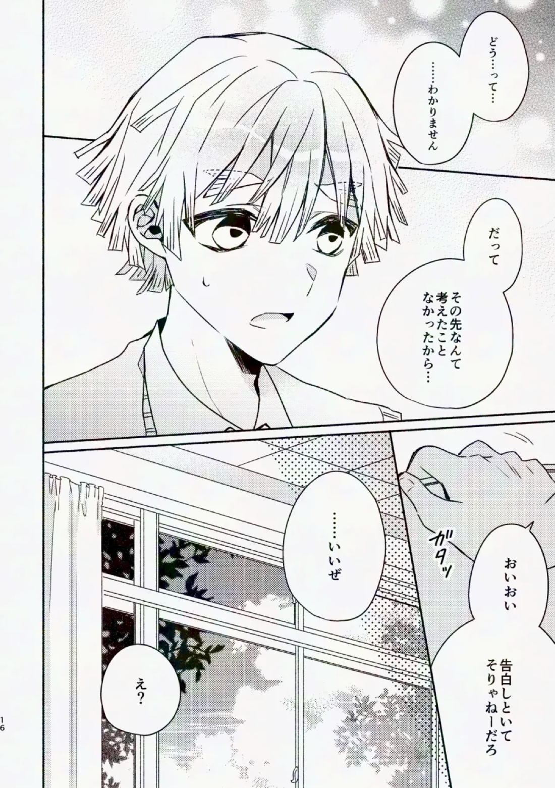 金曜日、放課後 5分間の。【鬼滅の刃/宇善】 page 15