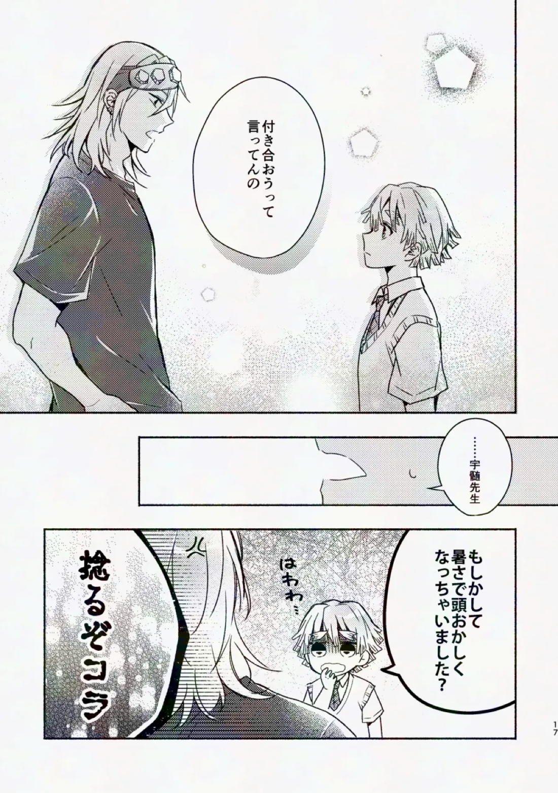 金曜日、放課後 5分間の。【鬼滅の刃/宇善】 page 16