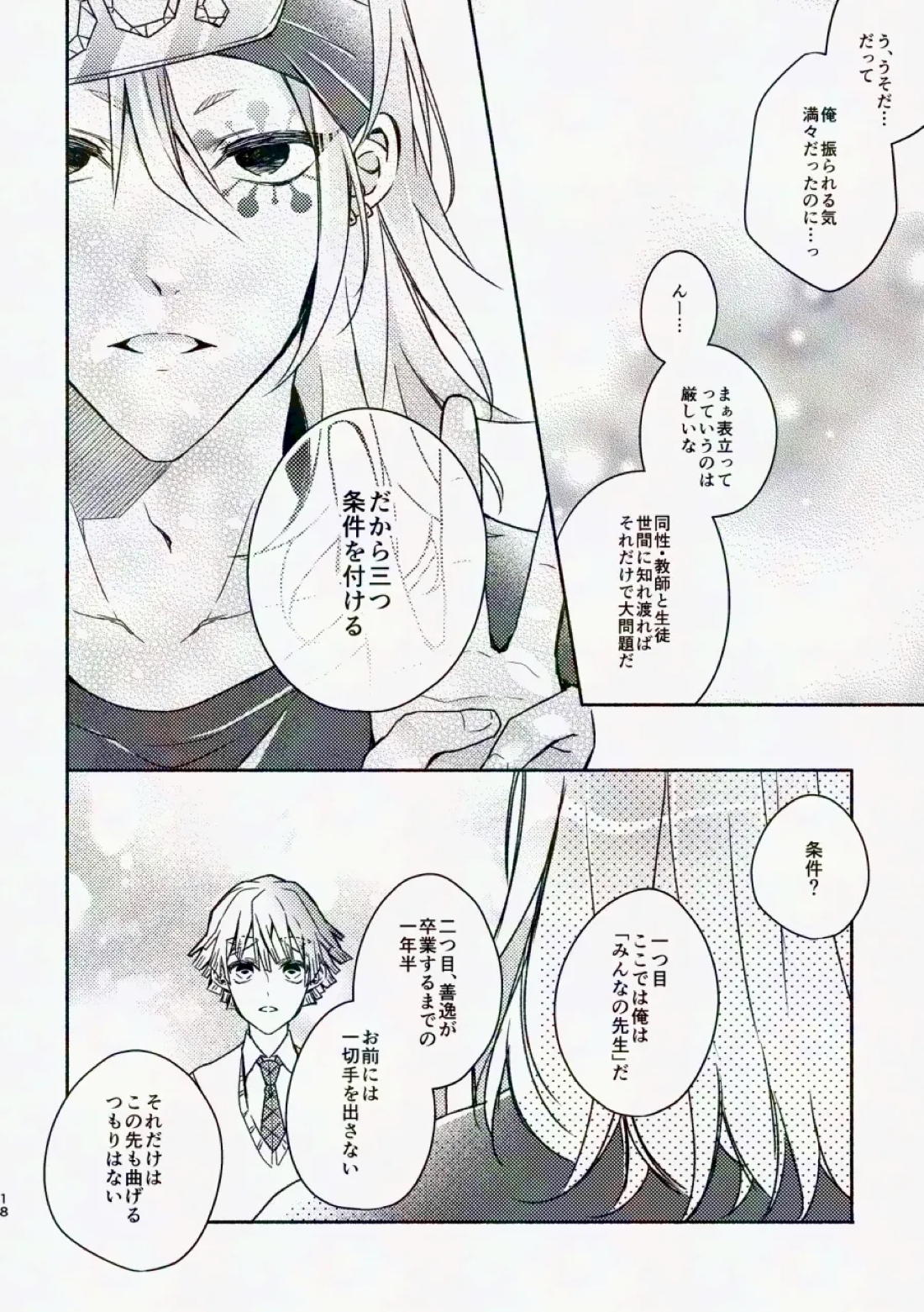 金曜日、放課後 5分間の。【鬼滅の刃/宇善】 page 17