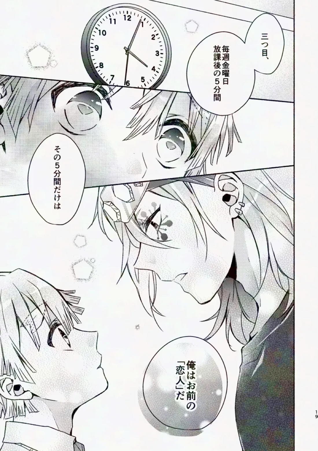 金曜日、放課後 5分間の。【鬼滅の刃/宇善】 page 18