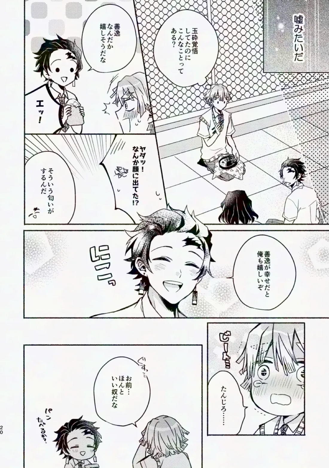 金曜日、放課後 5分間の。【鬼滅の刃/宇善】 page 19