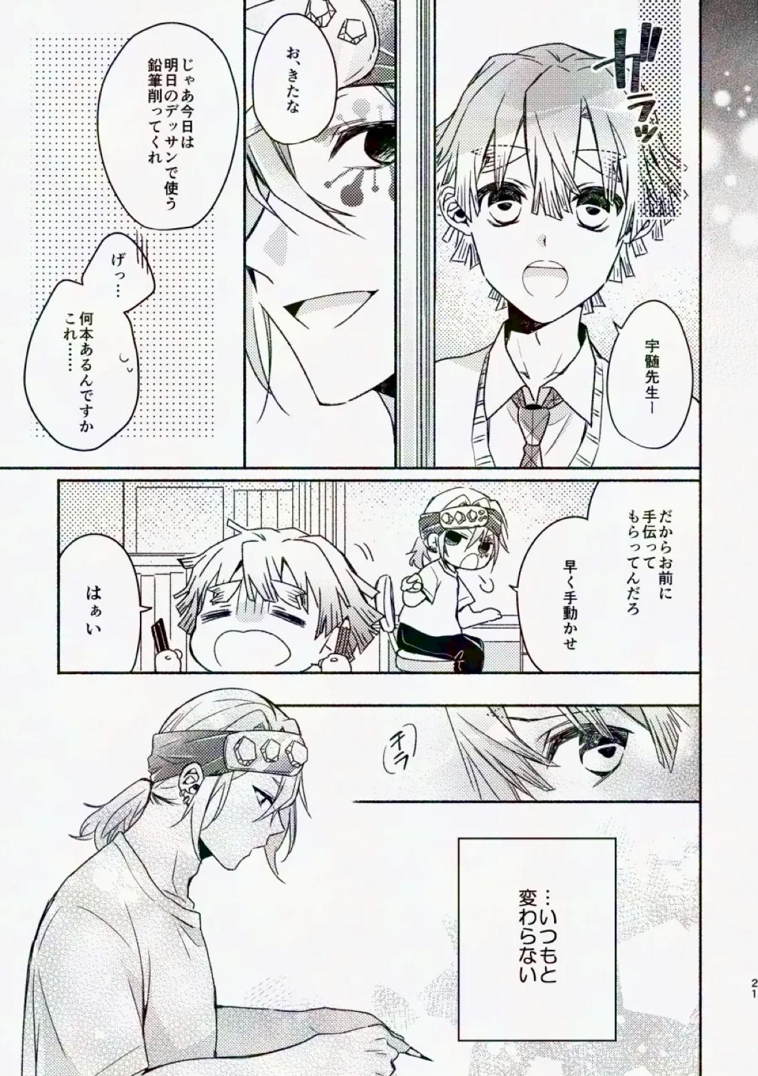 金曜日、放課後 5分間の。【鬼滅の刃/宇善】 page 20