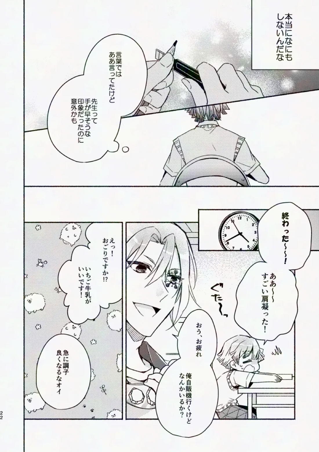 金曜日、放課後 5分間の。【鬼滅の刃/宇善】 page 21