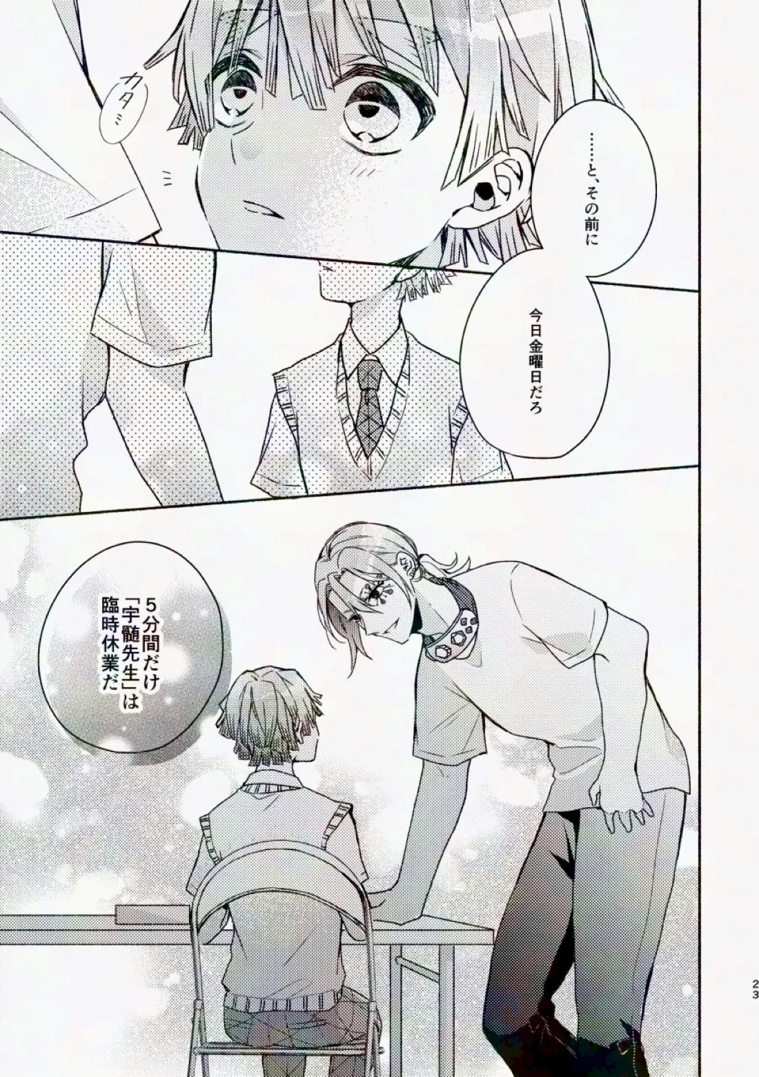 金曜日、放課後 5分間の。【鬼滅の刃/宇善】 page 22