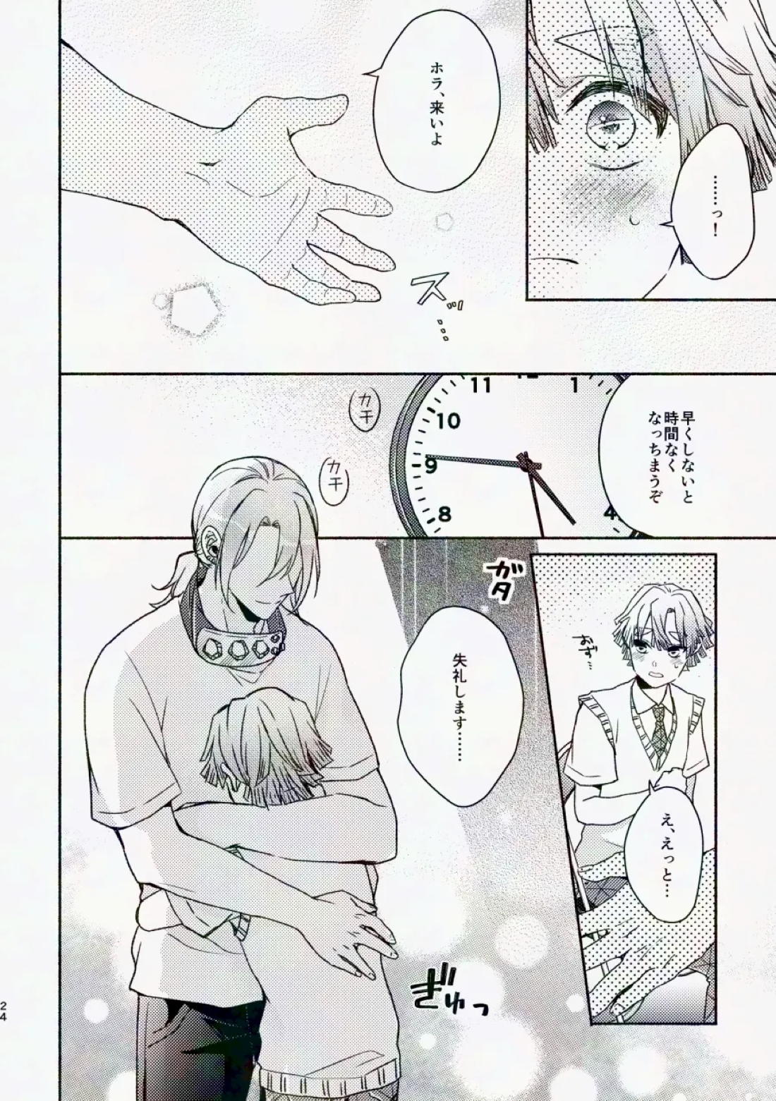金曜日、放課後 5分間の。【鬼滅の刃/宇善】 page 23