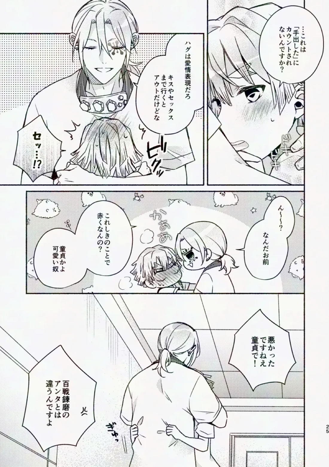 金曜日、放課後 5分間の。【鬼滅の刃/宇善】 page 24