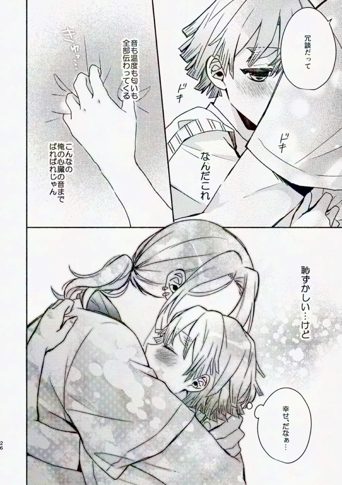 金曜日、放課後 5分間の。【鬼滅の刃/宇善】 page 25