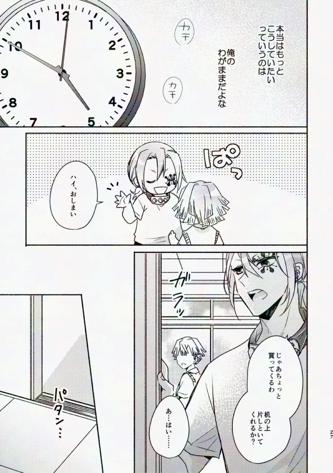 金曜日、放課後 5分間の。【鬼滅の刃/宇善】 page 26