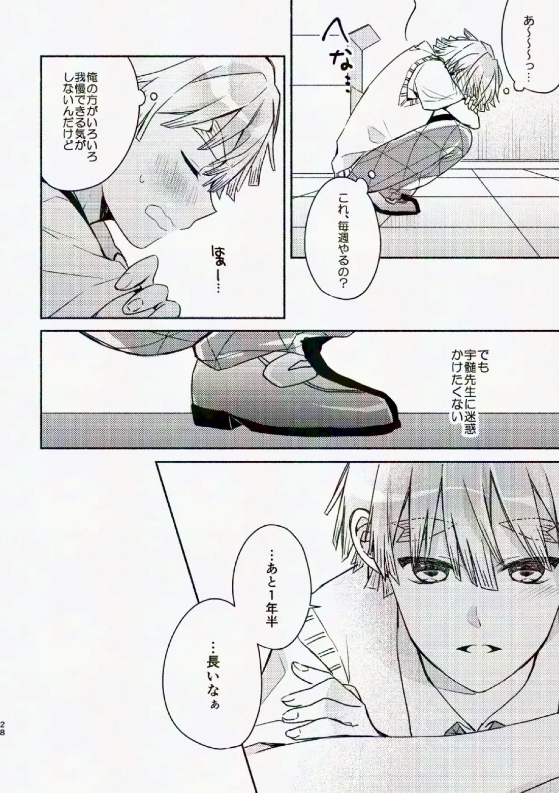 金曜日、放課後 5分間の。【鬼滅の刃/宇善】 page 27