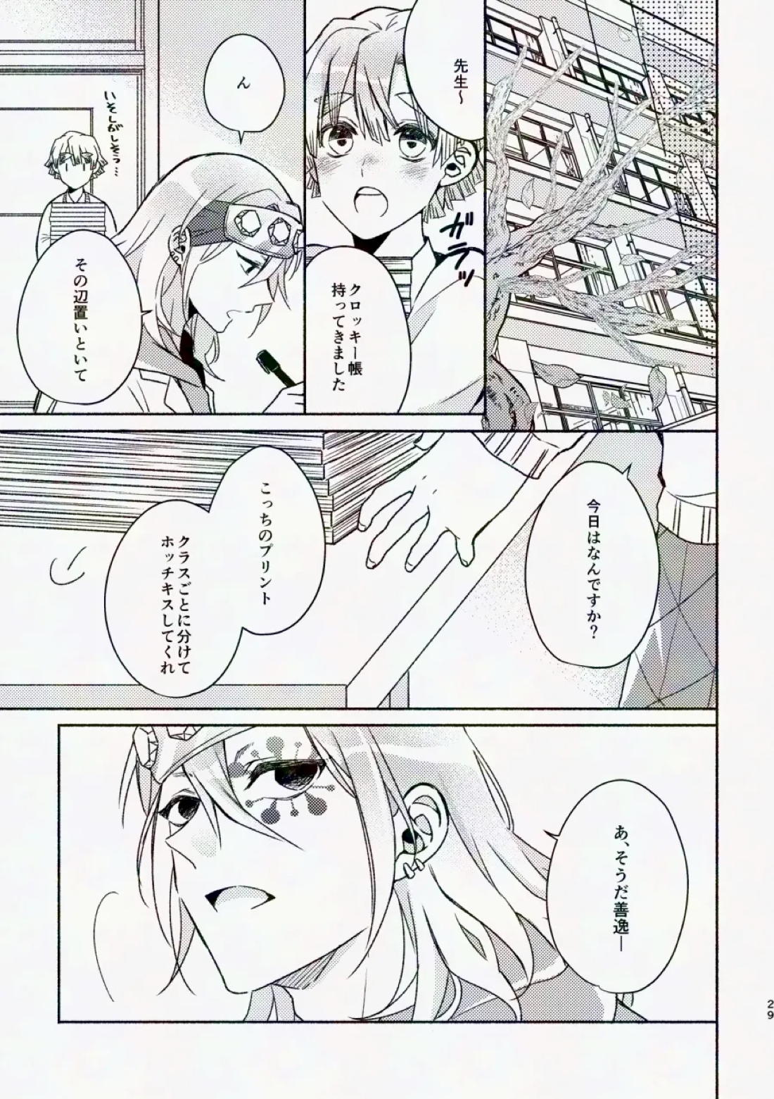 金曜日、放課後 5分間の。【鬼滅の刃/宇善】 page 28